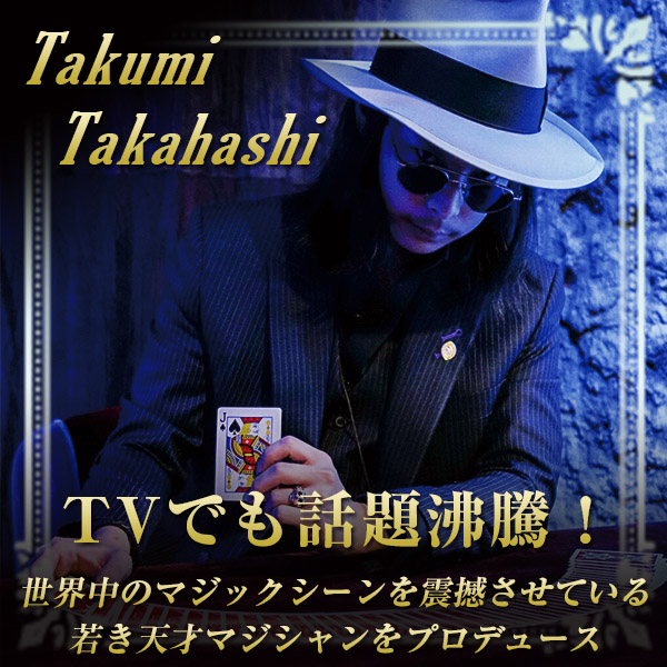 高橋 匠 Takumi Takahashi